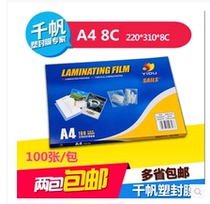 Qianfan plastic sealing film A4 8C film photo photo plastic film sealing machine plastic film sealing machine