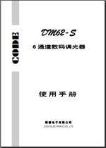 CODE Gu de dm62 Digital dimmer CODE Gu De DM62 Digital silicon box use manual