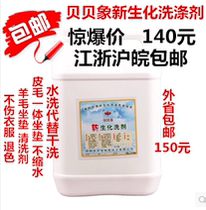 Shellfish elephant new chemical lotion 5L wool cushion cleaning agent water washing dry cleaning agent high-grade fabric cleaning agent