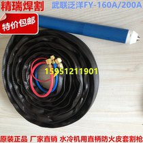 Welding god Aotai Huayuan LGK-160A 200A CNC plasma cutting gun Panyang FY-160A straight handle gun