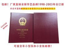 Huayi 1998-2003 chronology stamps set up empty book annual single ticket collection