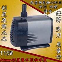 Atman Chuangxing AT-107S submersible pump water pump fish tank fish pond submersible pump water pump 85W 5000L 5M