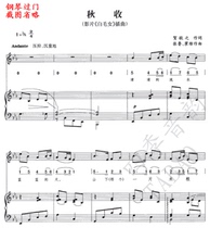 White-haired girl Autumn harvest Simple music vocal score Piano accompaniment Three-in-one