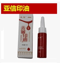 Asiaxin photosensitive printing oil photosensitive seal printing oil imported photosensitive printing oil advanced printing oil