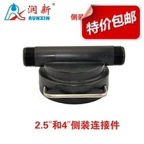 Moisturizing new valve 4-2 5 variable diameter side loading connecting piece converting head 2 5 inch 4 inch connection side loading water distributor