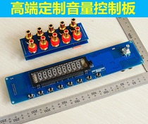 High-end HIFI fever PGA2311 CS3310 volume remote control board HIFI front level 4 in 1 switch