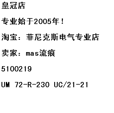 Double Crown Store Germany Phoenix original relay 5100219 UM72-R-230UC 21-21