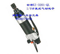 Taiwan crown 100 million pneumatic tools M5 straight double ring hammer 1 4 pneumatic screwdrivers KI-3201-QL