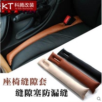 Car seat seam plug Lufeng X7 Prado Highlander overbearing seat seam plug leak-proof modified special interior