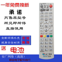 New Anguang network remote control Anhui HD radio and television cable digital TV set-top box remote control
