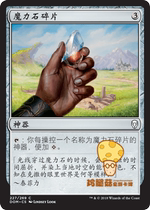 Chicken leg mushroom card brand MTG Dominaria DOM Jane magic stone fragments