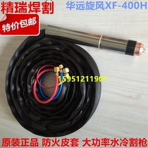 Huayuan XF400H holster cutting gun era Huayuan Aotai LGK300A400A cutting machine torch head
