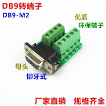 DB9-M2 riveting tooth type serial port adapter terminal DR9 DB9 turn terminal female terminal