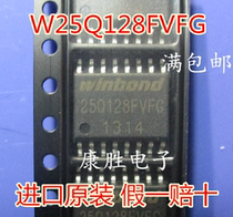 Patch W25Q128FVFG W25Q128FV brand new original 16M flash memory chip SOP16 feet