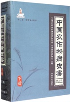 Chinas crop diseases and insect pests (next Third Edition) (fine) Agriculture