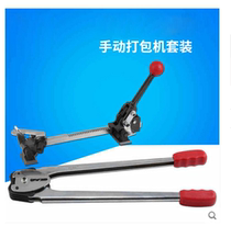 New manual strapping machine plastic belt baler manual baler whole set of iron buckle tensioner
