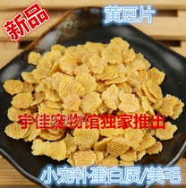 Soybean slices small pet supplement protein beauty hairy hair pregnant snacks mixed rabbit grain 100 grams buy 5 get one
