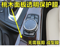 BMW 3 Series 328Li center console gearshift gear gear gear gear set peach wood film transparent protective film