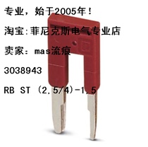 Tax-containing sellers recommend the German Phoenix original revised diameter 3038943RB ST (25 4) -1 5