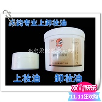 Caiyun cosmetics Makeup oil Makeup remover oil Health oil Color opera makeup remover oil Peking Opera makeup oil makeup remover