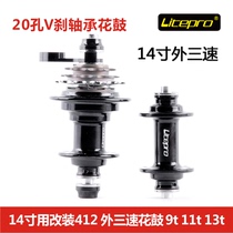 litepro 14 inch modified 412 external three-speed hub 9t 11t 13t