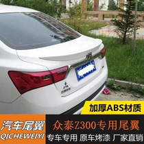 Applicable to Zotai Z300 New Vision tail Zotai new Z300 special modified pressure tail free punching paint tail