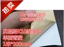 Beggs K10 Thermal Insulation Sheet Single-sided Adhesive 1m*300mm Silicone Cloth SPK UPS Power Supply