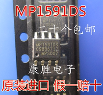 Brand new imported original load MP1591DN MP1591DS on-vehicle commonly used step-down power module chip