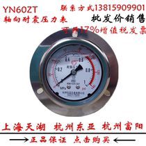 Shanghai Tianhu Hangzhou Fuyang YN60ZT axial seismic pressure gauge stainless steel 2 minutes 0-1 6mpa