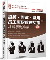 Recruitment Interview Hiring and Employee Separation Management Real Fuck From New Hand to Masters Staff Management Human Resources Management Books Human Resources Management Books Management Books Administrative Bestselling Books