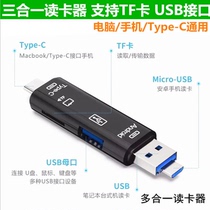 Three-in-one otg adapter connected to U disk Android phone Universal usb card reader Type-C Micro multi-function