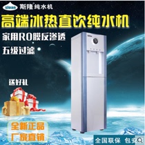 Sloan pure water machine Hanlin RO membrane reverse osmosis commercial pure water machine Ice and hot hall kitchen cold and hot water temperature adjustable