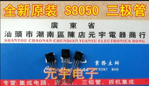 (Yuanyu Electronics) The brand new original S8050 Odes T0-92
