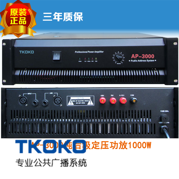 ap-3000 ap3000纯后级功放 1000w功率定压 公共广播腾高tkoko包邮_7折