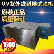 UV UV testing machine UV aging box UV weather resistance test box yellow test box direct sales