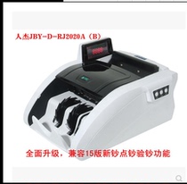 JBY-D-RJ2020A(B) Bank Special 5 head punctuation detector