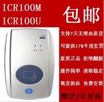 ICR100M Aegis second-generation card reader mid-shield icr100u second-generation ID card reader identifier