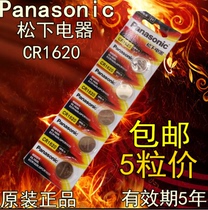 Panasonic CR1620 button battery 3V Lithium Electronic Mazda 6 Ma Six Ma Three Shiga Car Key Remote Control