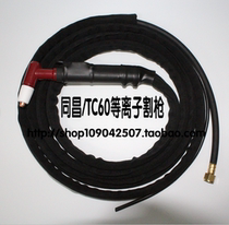 Plasma cutting machine accessories 60 cutting gun plasma cutting gun LGK-60 plasma cutting machine gun