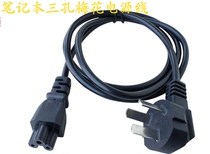 Notebook san cha tou plum power cord