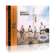 Music Grassland Ethnic Erguna Band Hongyan Folk Song album cd vinyl disc disc