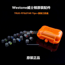 Westone original headset accessories star star set Sponge set three anti-box desiccant cleaning stick