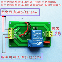 DC 5v12v24V AC 220V main and standby dual power supply switch conversion one relay switch module