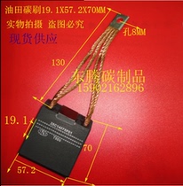 Dongteng carbon brush T900 oil field carbon brush 25C14075P01 oblique brush 19 2X57 1X70MM