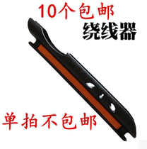 The fishing rod winding card is stuck on the fishing rod. Winding wire Winder winding wire 10 wire boards