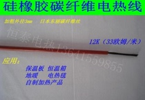 Floor heating carbon fiber heating wire Carbon fiber electric blanket heating wire Silicone rubber infrared 33 ohms thickened