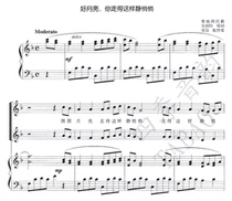 Austrian folk song Good moon You walk so quietly Female voice (childrens voice)chorus piano accompaniment score