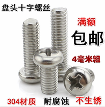 4mm thick 304 stainless steel screw pan head Phillips screw cross round head bolt GB818M4 * 5-M4*80