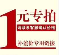 One yuan link to make up the difference pay for the purchase price or express fee universal link