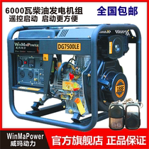 Weimar 6kW 6000 W6KW small household 220V380V single three-phase remote control electric start diesel generator